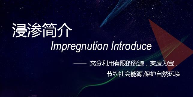 鑄件為什么要浸滲？以及浸滲劑發(fā)展歷程